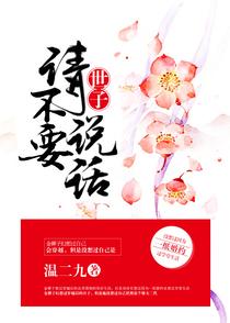 世子，请不要说话