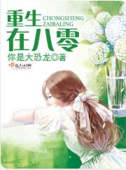 重生在八零