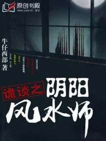 民间山野怪谈