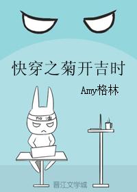 快穿之菊开吉时