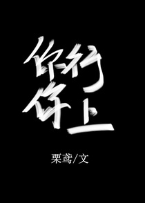 你行你上[穿书]