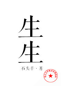 生生（解V重写版）