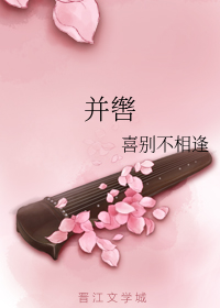 并辔