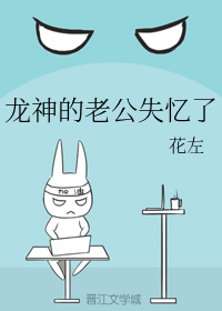 龙神的老公失忆了