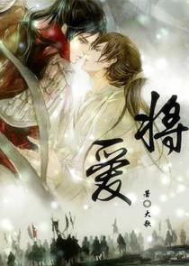 将爱