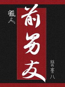 [猎人]前男友