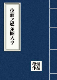 位面之娱乐圈大亨