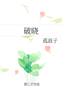 破晓