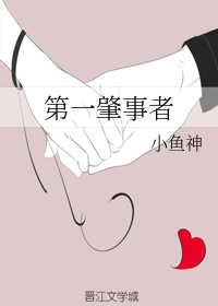 第一肇事者