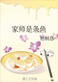 家师是条鱼（下）