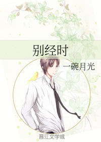 别经时