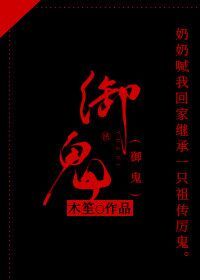 御鬼（上）