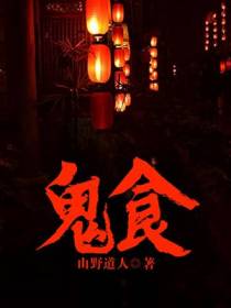 鬼食