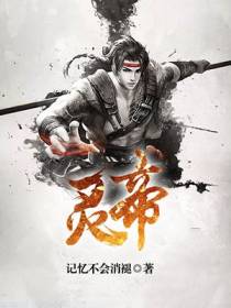 灵帝
