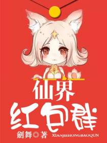 仙界红包群