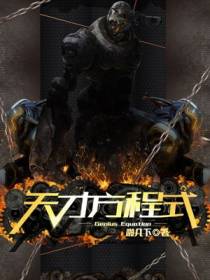 天才方程式