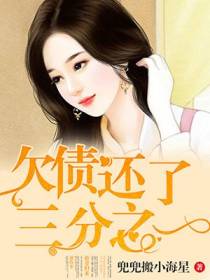 欠债还了三分之一