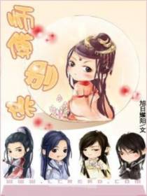 师父别逃
