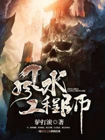 风水工程师