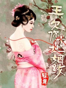 王，欠你十世姻缘