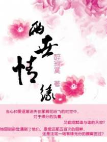 两世情缘