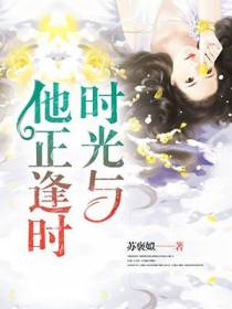 时光与他正逢时