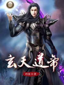 玄天道帝