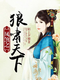 邪皇禁宠：强压小狼妃