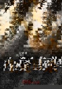 抗战之野狼突击队