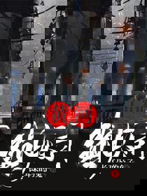 黄河镇妖司