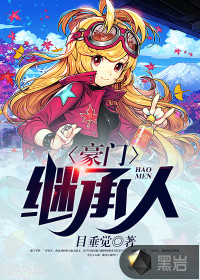第一继承人
