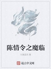 陈情令之魔临