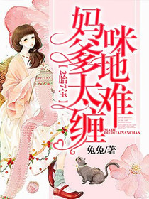 2胎7宝：妈咪，爹地太难缠！