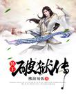 冥王破狱传