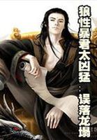 狼性暴君太凶猛