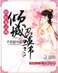妃常可口，王爷么么哒！