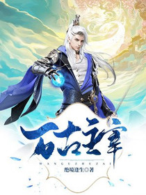 万古主宰