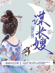 谋长嫂