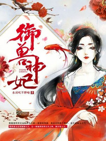 御兽神妃