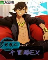 综漫之千里眼EX