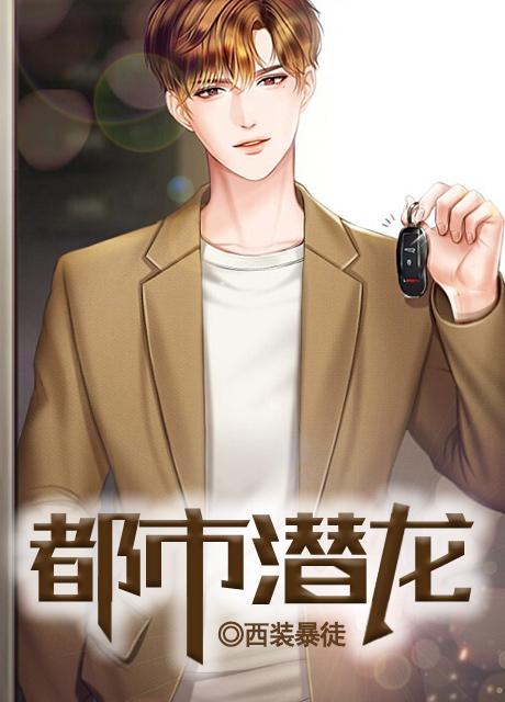女神的妖孽保安