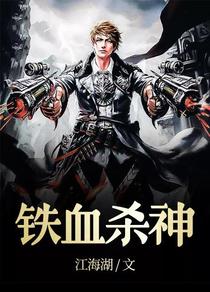 铁血兵王夏天柳清清