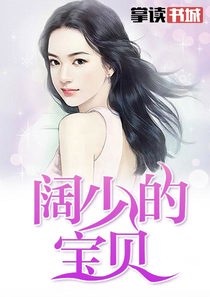 契约总裁霸道宠
