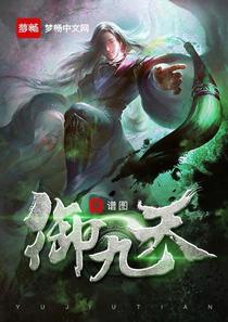御九天秦风