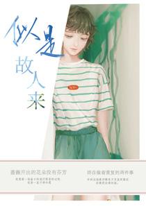 似是故人来楚烟