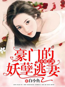 主角叫司泽宇杜秋怡的小说