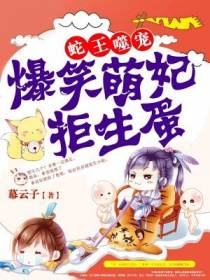 生蛋萌妃沐岚依