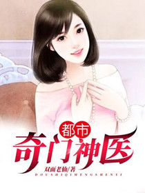奇门神医付心寒