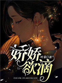 叶娇顾元煜