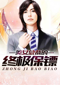 保镖杨天
